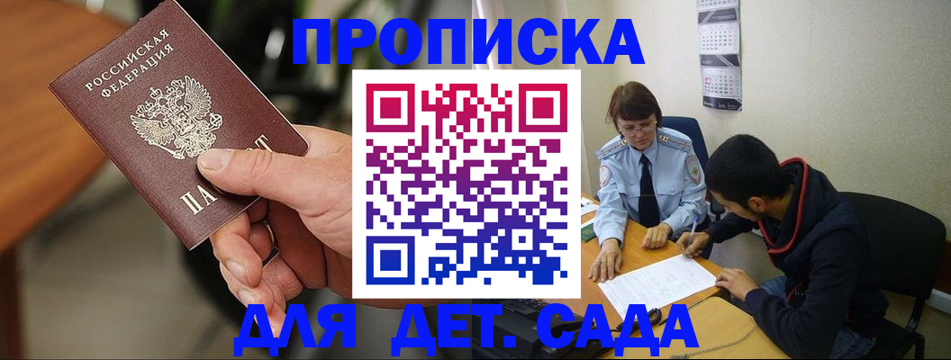 временная регистрация в Барыше