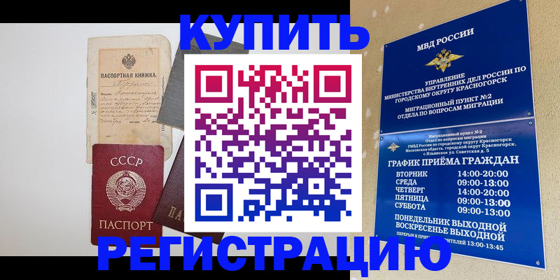 прописка для кредита в Барыше
