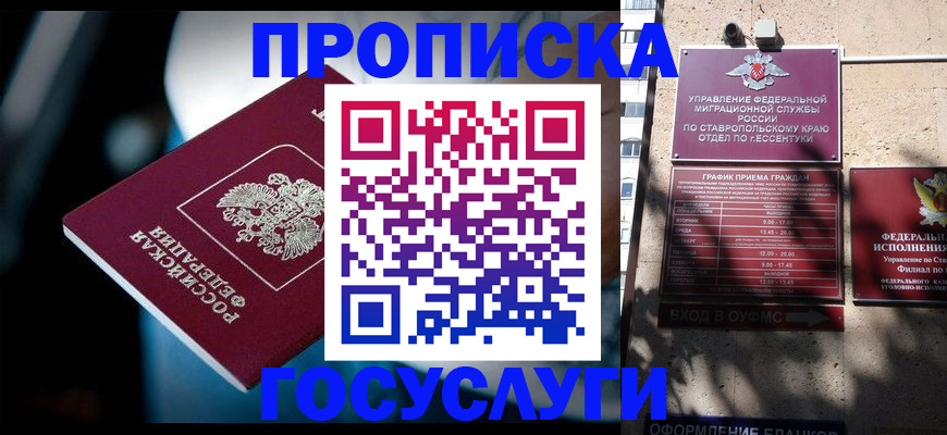 временная регистрация купить в Барыше